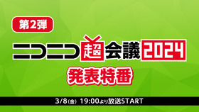 ニコニコ超会議2024 (8)