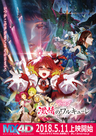 gekijo-no-walkure_mx4d_WEB