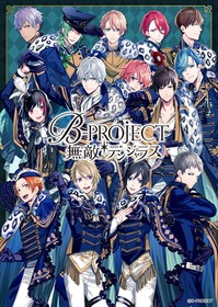 B-PROJECT_無敵デンジャラス_keyV_web