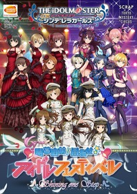 開幕直前!!目指せ☆アイドルフェスティバル1