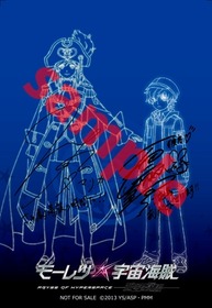 モーレツ特典５