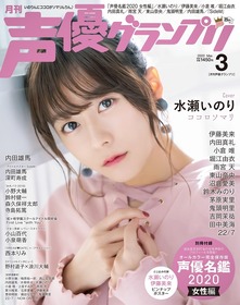声優グランプリ