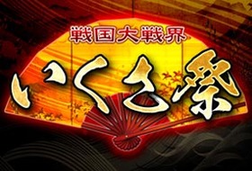 sengoku_ikusamaturi_logo