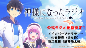 ラジオ告知