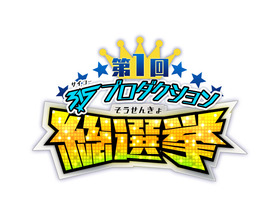 総選挙ロゴ