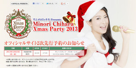 茅原クリスマス