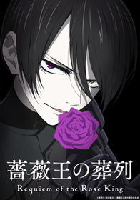 薔薇王の葬列_ティザー_ロゴ入り_C_WEB