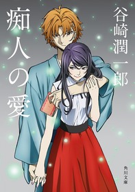 谷崎潤一郎「細雪」