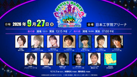 入間くんデビパ2_キャストイベント