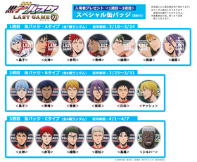 劇黒バス_入プレ1-3_web