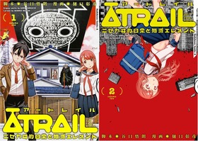 アートレイル1&2巻書影