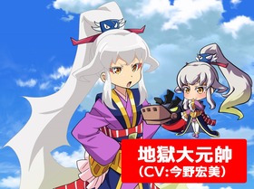 地獄大元帥