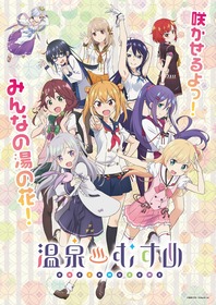 onsenmusume_key_visualkei
