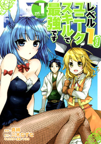 レベル1_漫画1巻書影