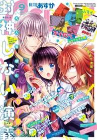 あすか9月号書影