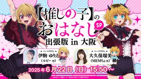 ちゃやまち推しフェス