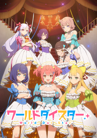 WDS-TVアニメキービジュアル