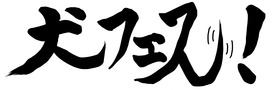 犬フェス