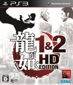 8_PS3_龍が如く1&2