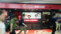 「TOKYO豚骨BASE」