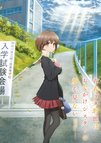 青ブタ_おでかけ_KV
