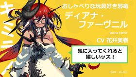 ディアナ・ファーヴニルCV