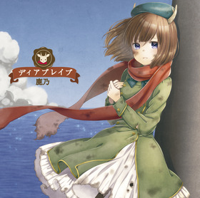 dearbrave-kano