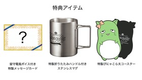 特典アイテム画像