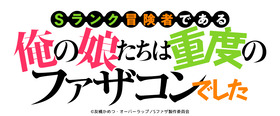 【Sファザ】アニメロゴ