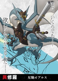 セリフキャラビジュアル_アルス