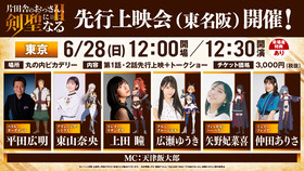 【新情報】おっさん剣聖II_東京