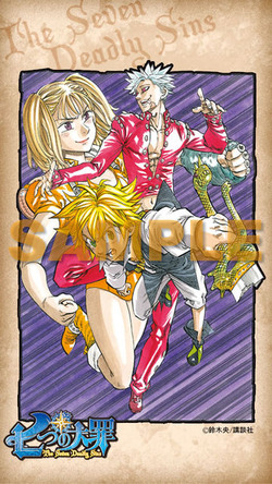 七つの大罪