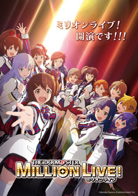 アイドルマスター ミリオンライブ!