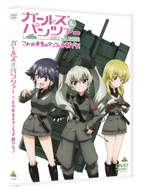 ガルパン アンツィオ戦DVD立体