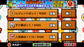 レジェンドぱっく_wide_Purchace