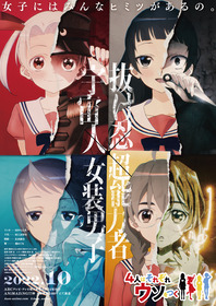 ティザービジュアル
