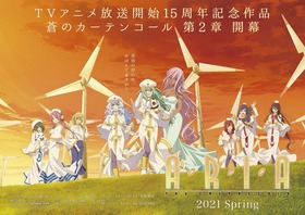 【ARIA】ティザービジュアル_0722