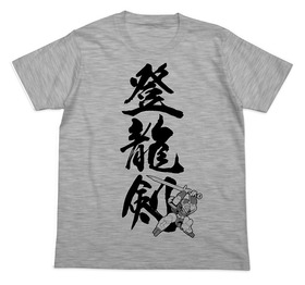 龍神丸登龍剣Ts