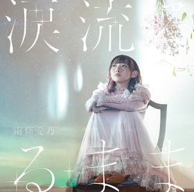 nanjo_namida_JK_tsujo
