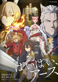 「ばいばい、アース」キービジュアル
