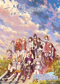 シャニマス第2弾キービジュアル