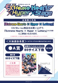 Extreme Hearts × Hyper × Lottery