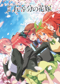 五等分の花嫁 劇場パンフレット通常