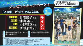 サマータイムレンダ_サインCP2
