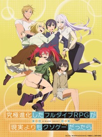 フルダイブ