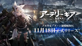 アーテリーギア-機動戦姫