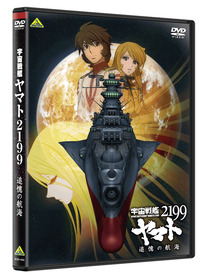 ヤマト2199追憶の航海DVD立体