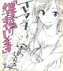 宮島先生描き下ろしお祝いイラスト