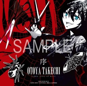 武智乙哉チェンジングジャケット