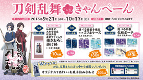 【画像①】toukenhanamaru_CP